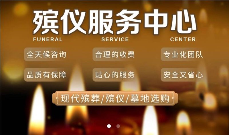 殡仪馆预约
